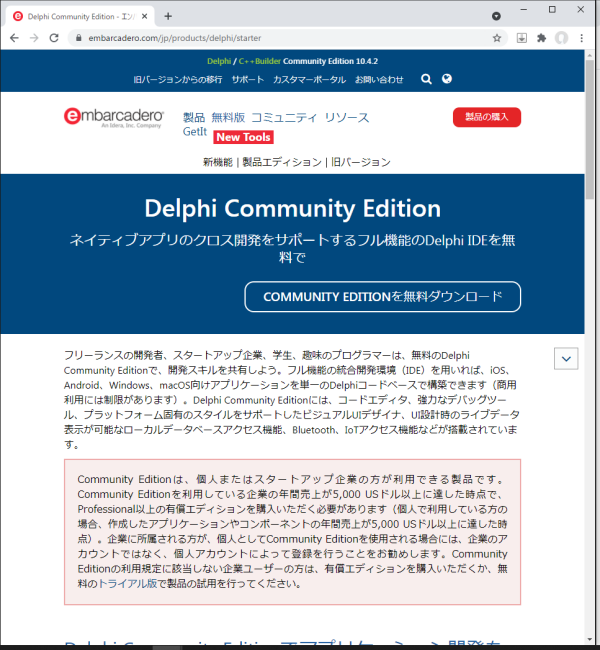 delphi10.4 ダウンロードページ
