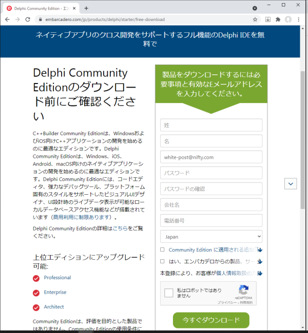 delphi10.4 ダウンロードページ